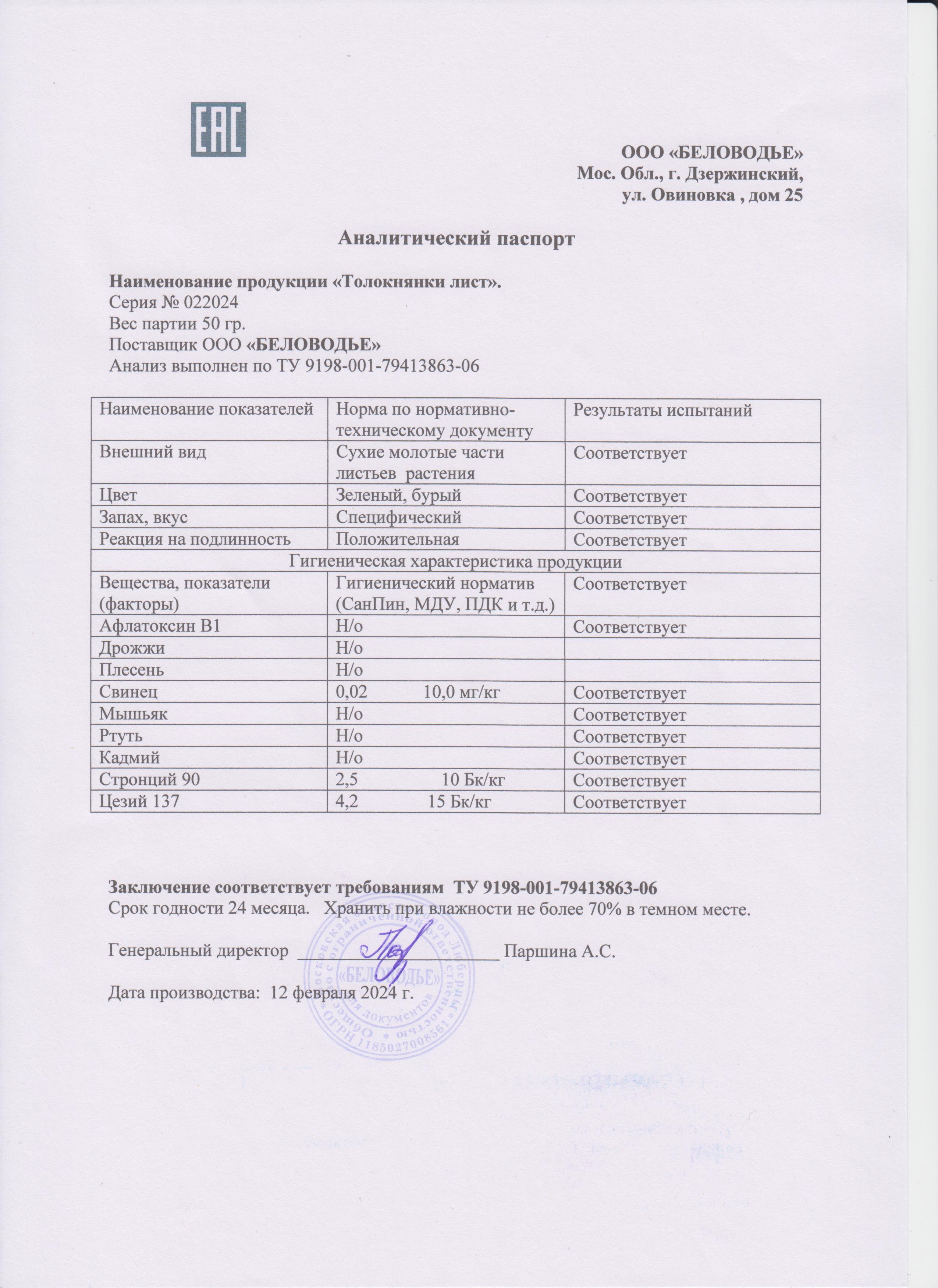 Паспорт №022024
